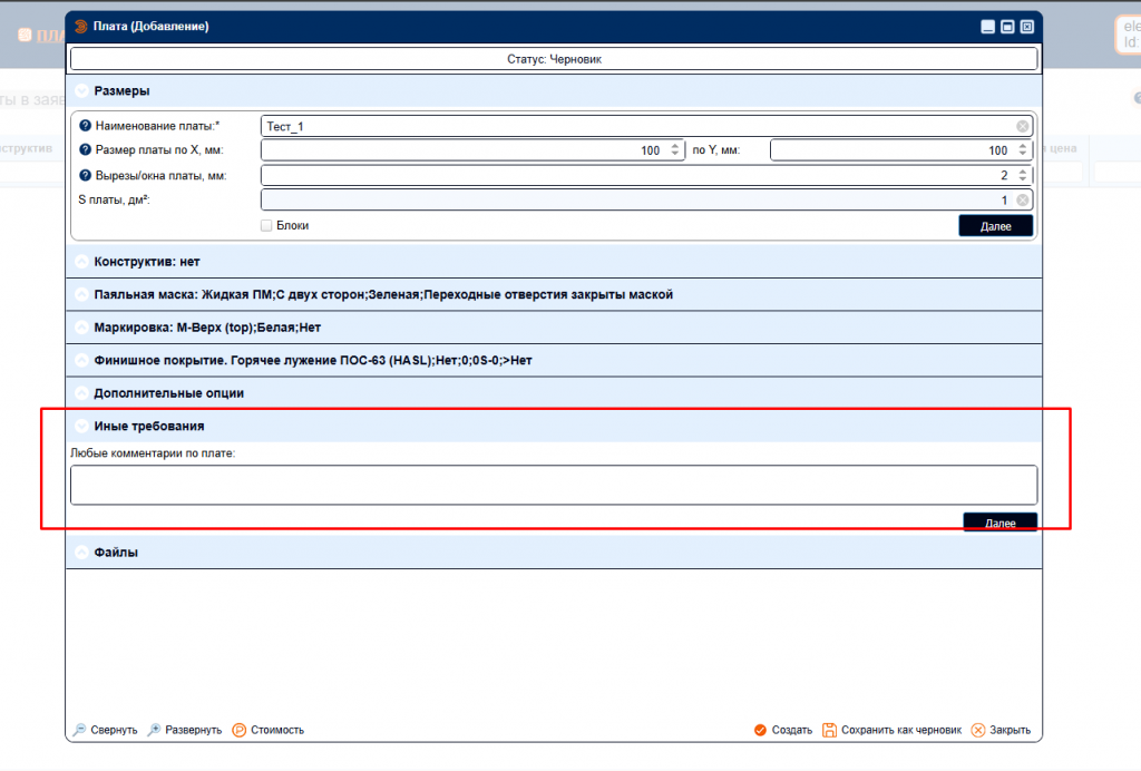 добавление нестандартного конструктива платы