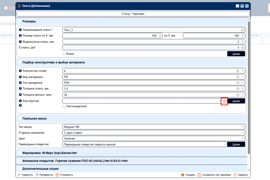 добавление конструктива платы