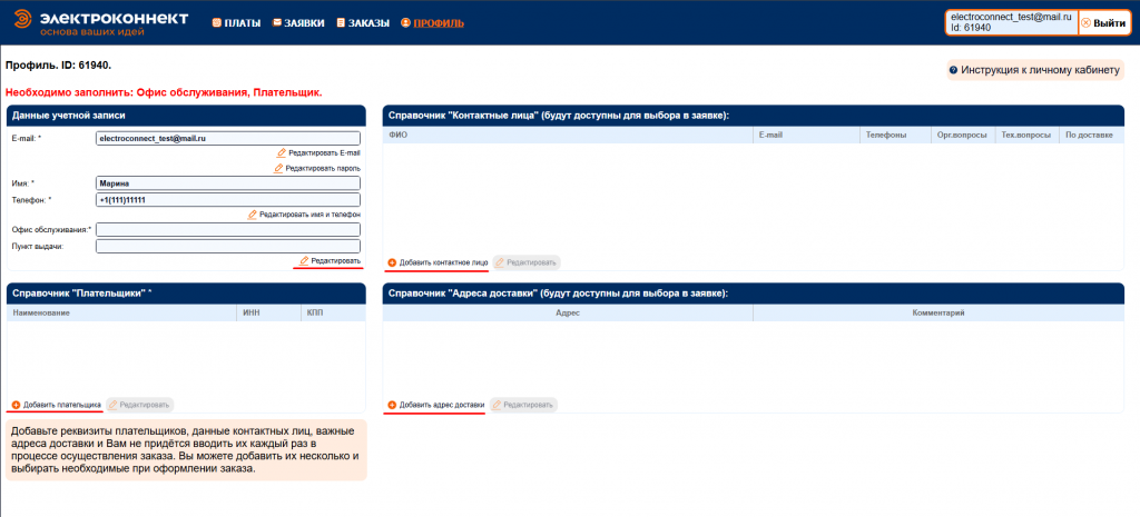 процесс регистрации в личном кабинете
