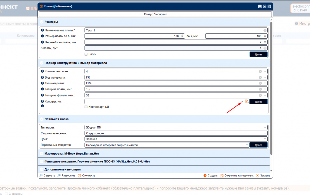 добавление конструктива платы