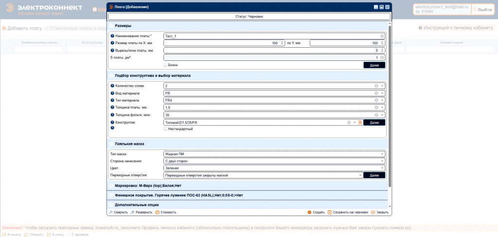 добавление характеристик платы