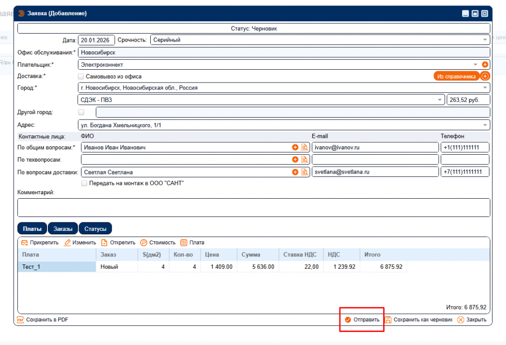 черновик заявки в личном кабинете