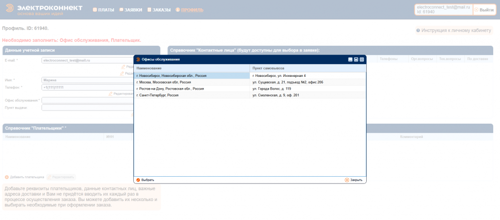 выбор офиса обслуживания в личном кабинете
