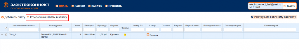 создание заявки в личном кабинете
