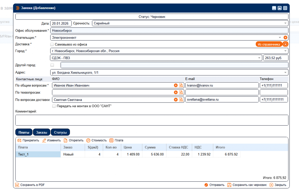 приимер заявки в личном кабинете