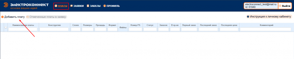 добавление платы