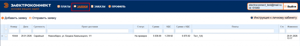 заказы в личном кабинете
