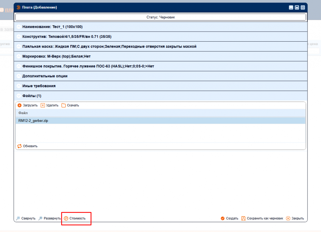 расчет цены в личном кабинете