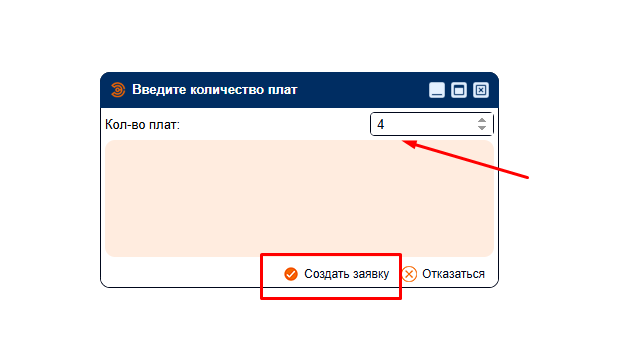 прикрепление плат к заявке