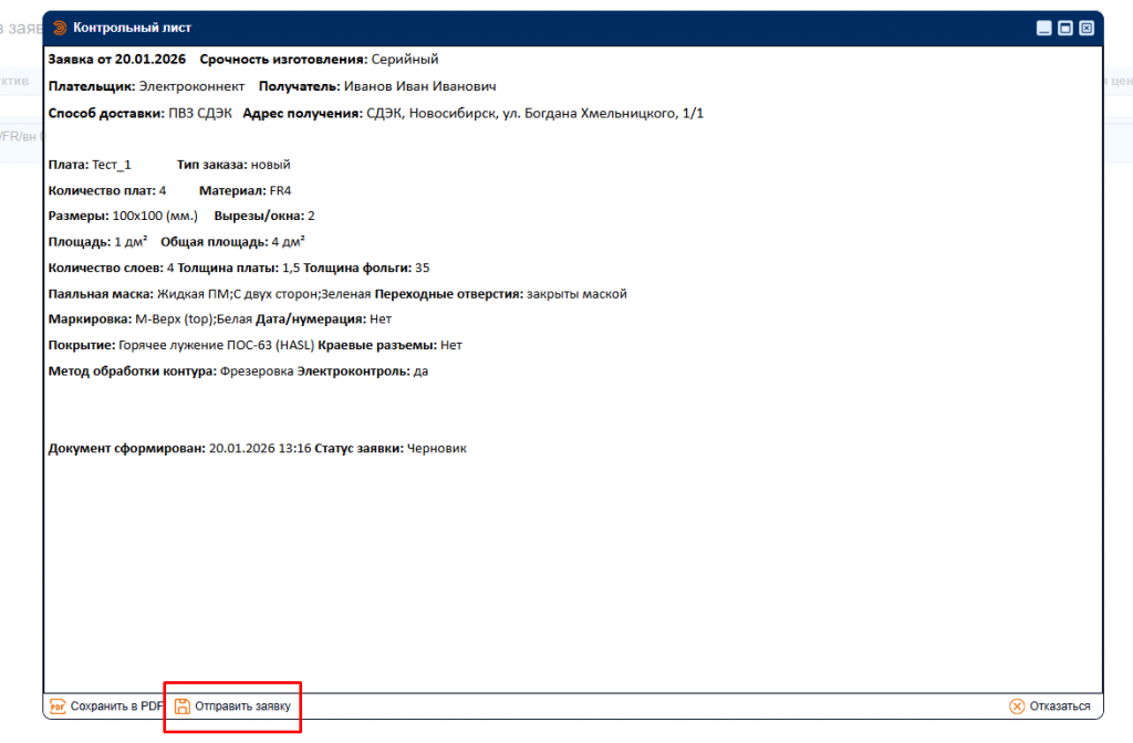 черновик заявки в личном кабинете