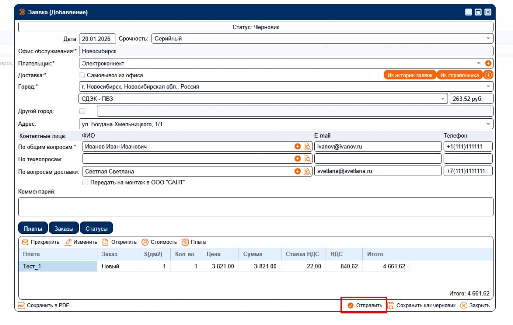 заказы в личном кабинете