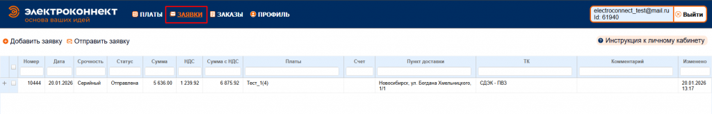 заказы в личном кабинете