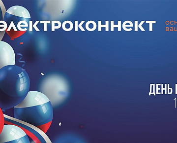 С Днем России