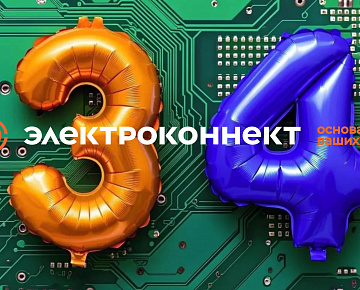 «ЭЛЕКТРОконнект» 34 года