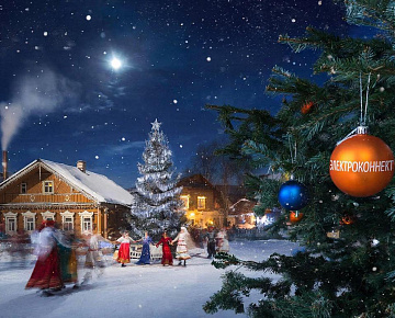 Поздравляем с Новым 2026 годом!