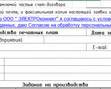 Бланк заказа